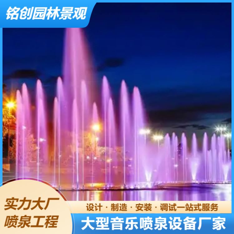 铭创 景区喷泉水秀源头工厂 多年经验 一站式服务