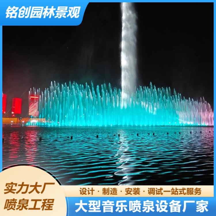 铭创 大型音乐灯光喷泉水秀源头工厂 款式多样 维护方便