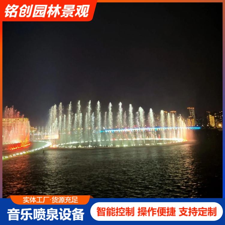 铭创 河道音乐喷泉厂家 免费设计 款式多样 一站式服务