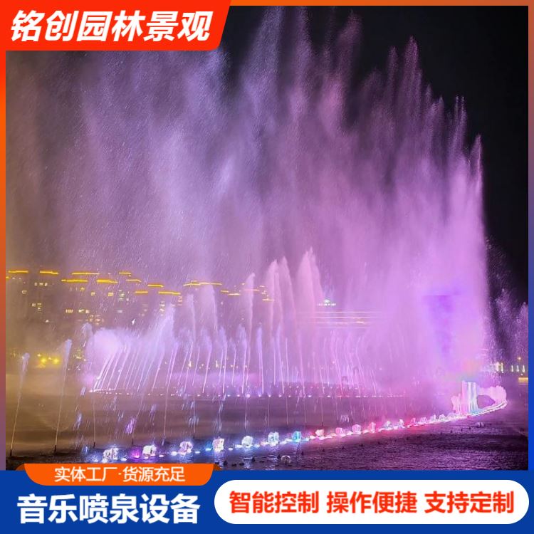 铭创 大型音乐灯光喷泉水秀方案 造型优美 一站式服务