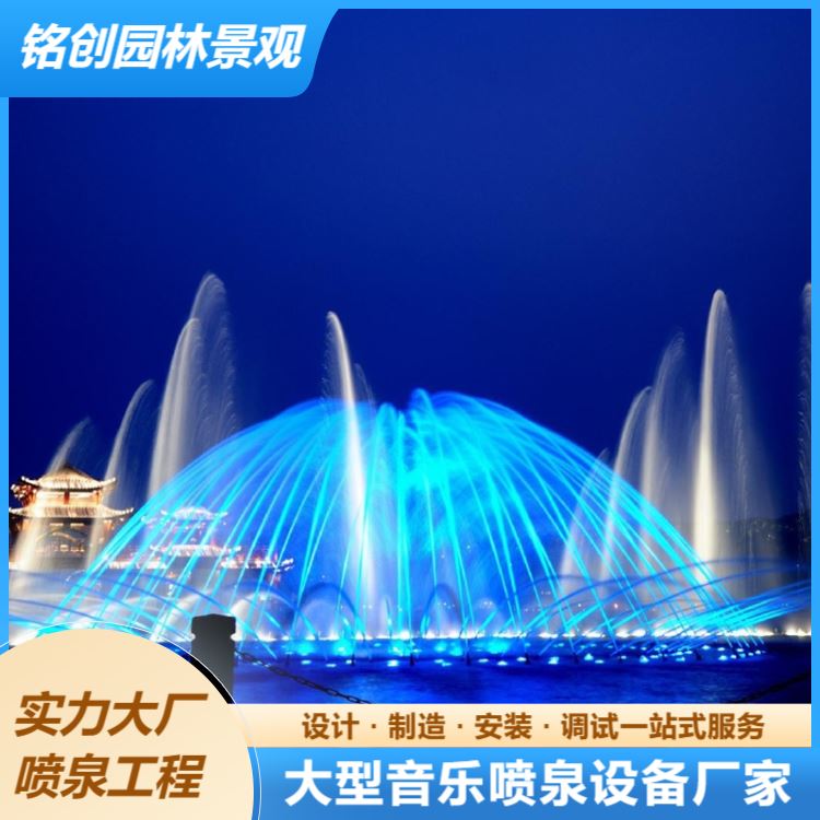 铭创 景区音乐灯光喷泉水秀设计施工 造型优美 一站式服务
