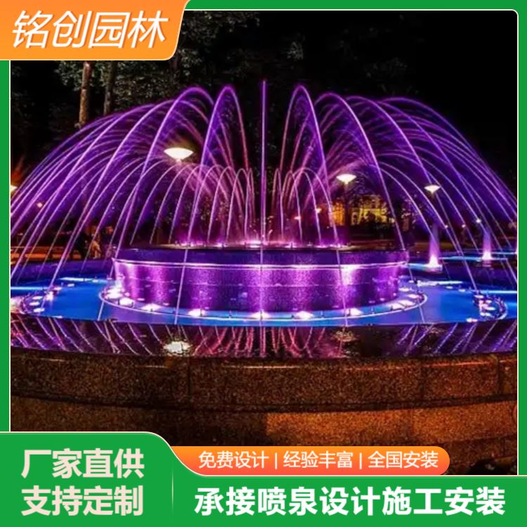 铭创 大型音乐灯光喷泉水秀方案 造型优美 操作简单