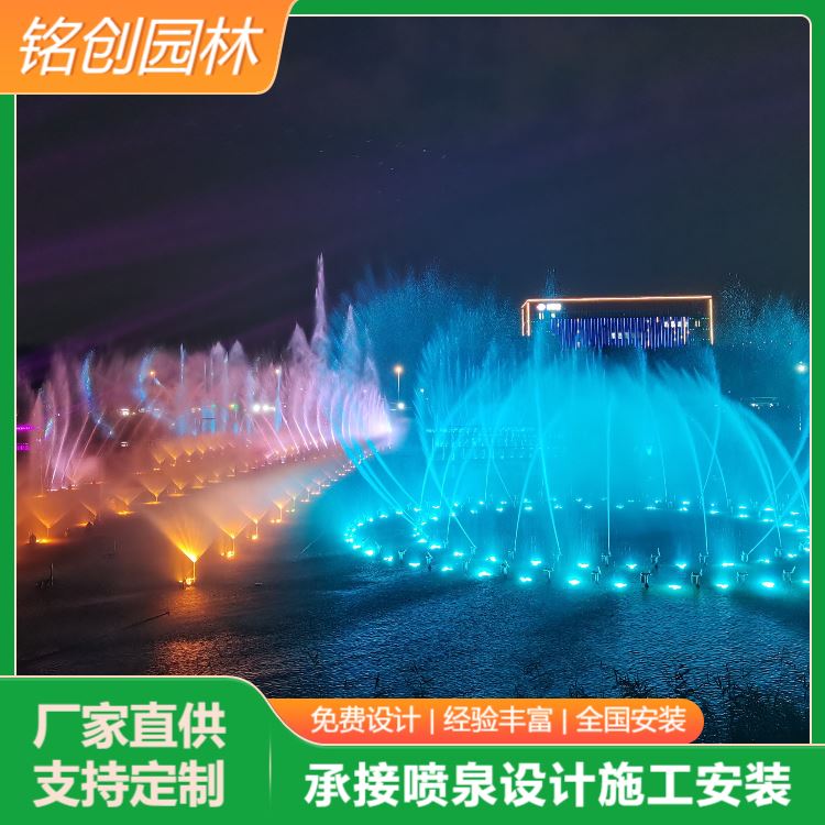 铭创 大型音乐灯光喷泉水秀源头工厂 造型优美 一站式服务