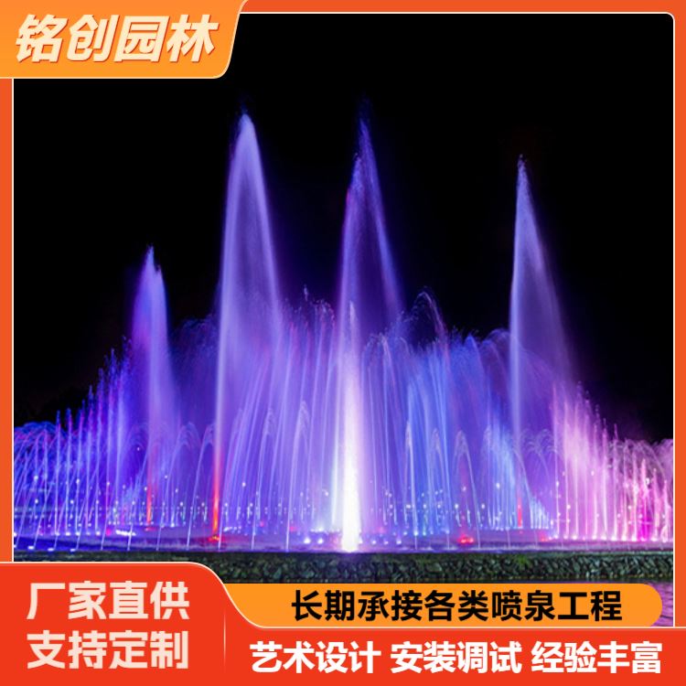 铭创 广场音乐灯光喷泉设计施工 多年经验 一站式服务