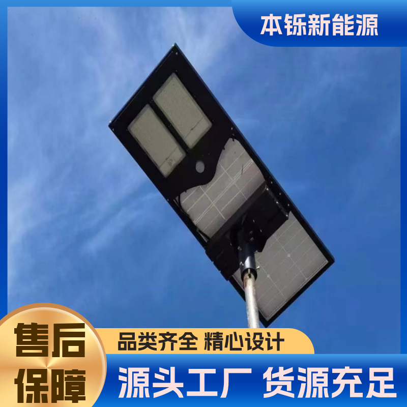 ledD光源定制 匠心优选 本铄新能源 太阳能路灯厂家 高亮自然光