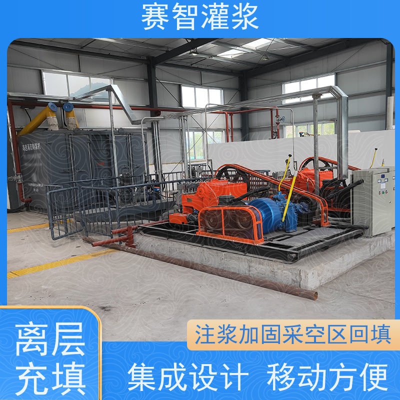 赛智灌浆 制浆机 一体式地面注浆站 粉煤灰水泥搅拌 大方量智能上料