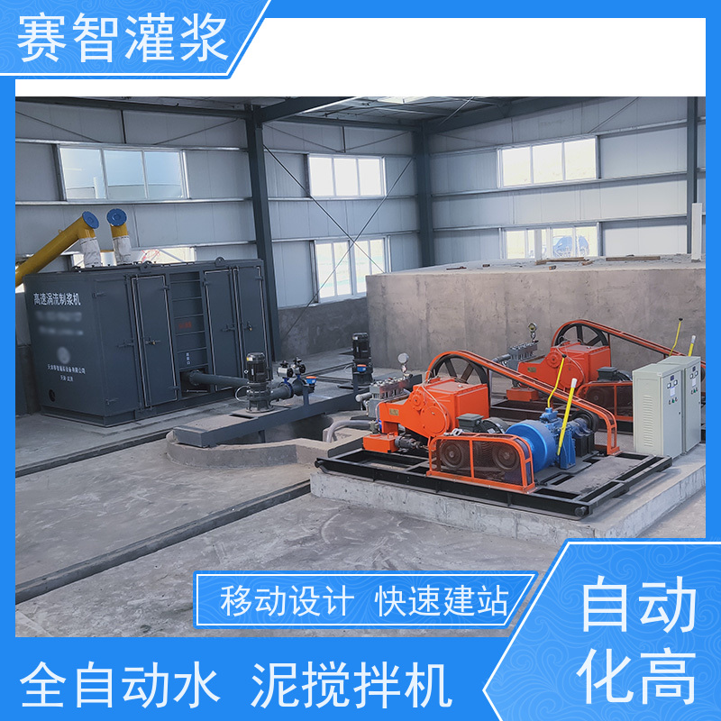 赛智灌浆 水泥粉煤灰全自动搅拌机 制浆站设备 智能控制系统