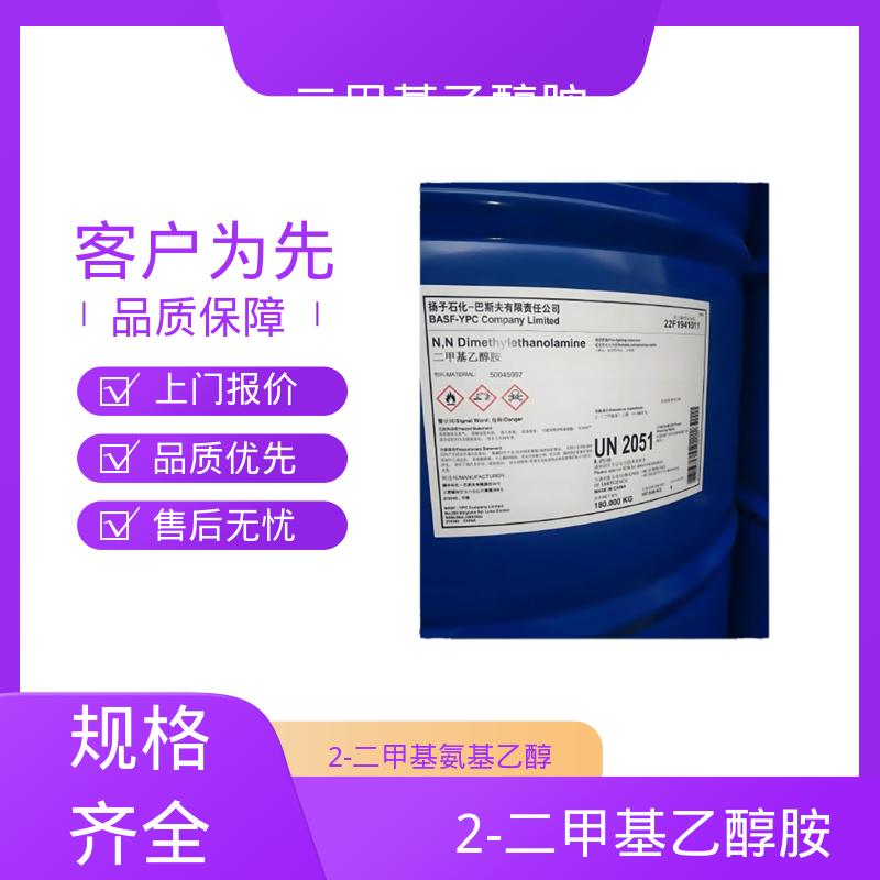 丹沛化工 2-二甲基乙醇胺 C?H??NO 规模生产 支持定制