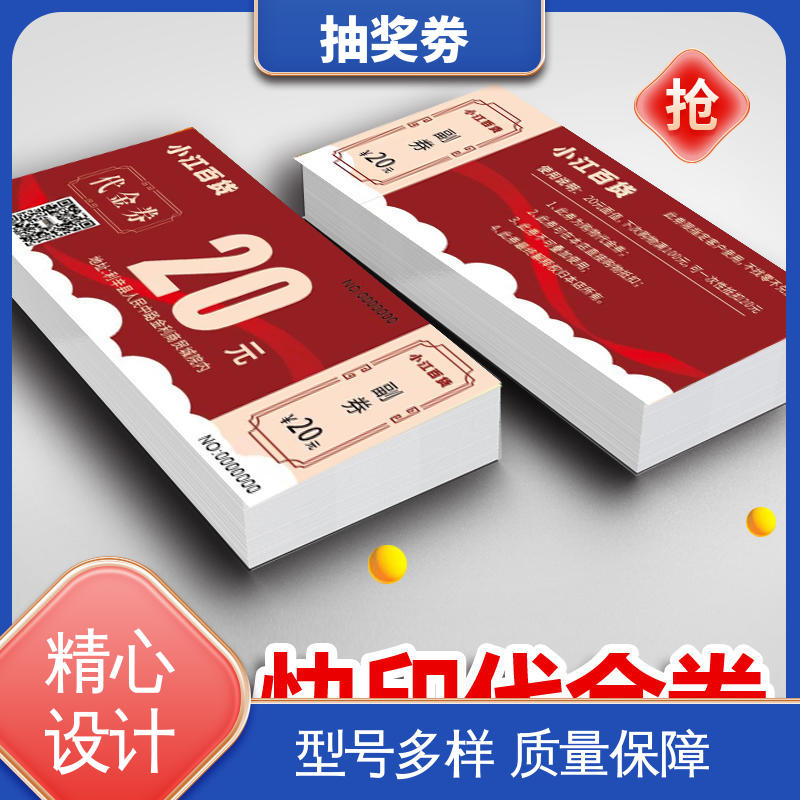 海略 轻型便携款 优惠券 300g铜版纸 源头厂家 品类齐全