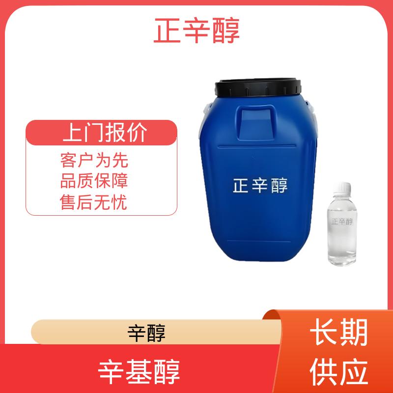 丹沛化工 碳八醇 爆炸极限 0.8%（V/V） 实力厂家 品质优越