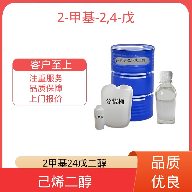 丹沛化工 203-489-0 己烯二醇 0.92-0.955 g/cm3 实力厂家 品质优越