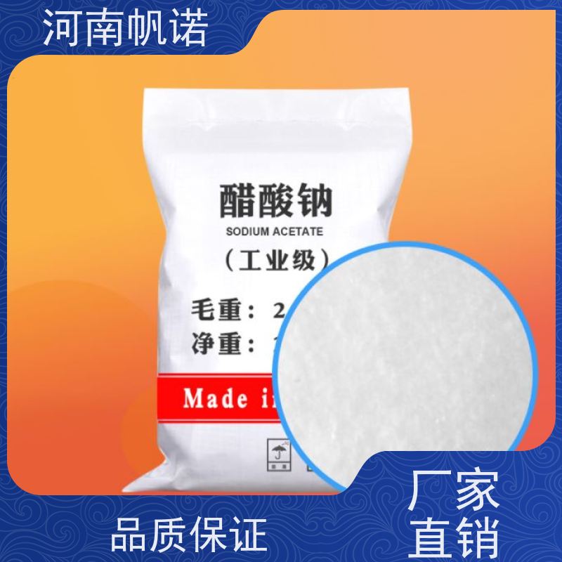 帆诺净水 酸度调节剂 三水乙酸钠 污水处理专用 纯白色结晶