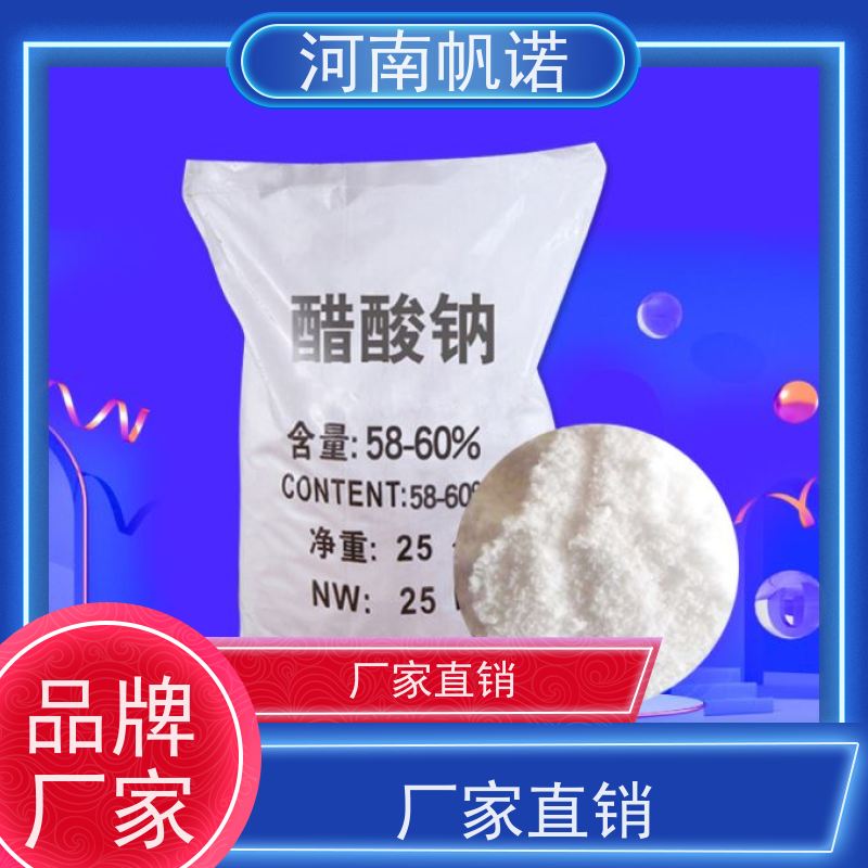 帆诺净水 提高生物活性 三水乙酸钠 造纸厂专用 可定制包装