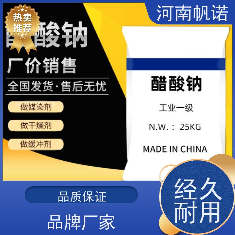 帆诺净水 氨氮去除剂 三水乙酸钠 含量58%-60% 纯白色结晶