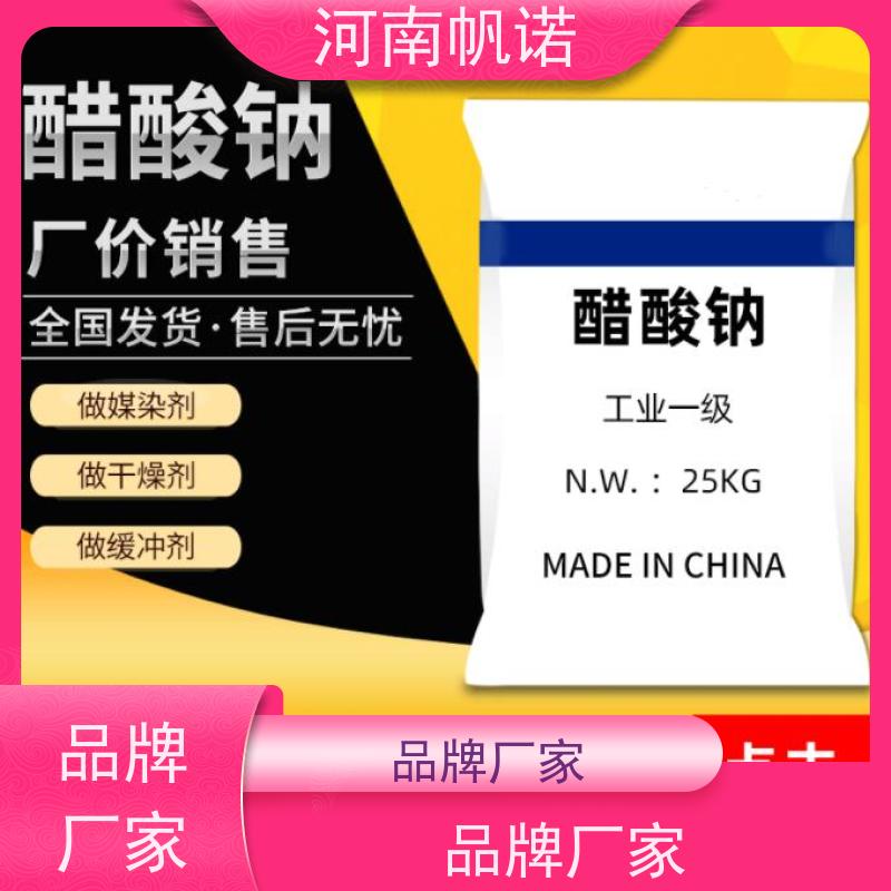 帆诺净水 酸度调节剂 乙酸钠 污水处理专用 国标产品