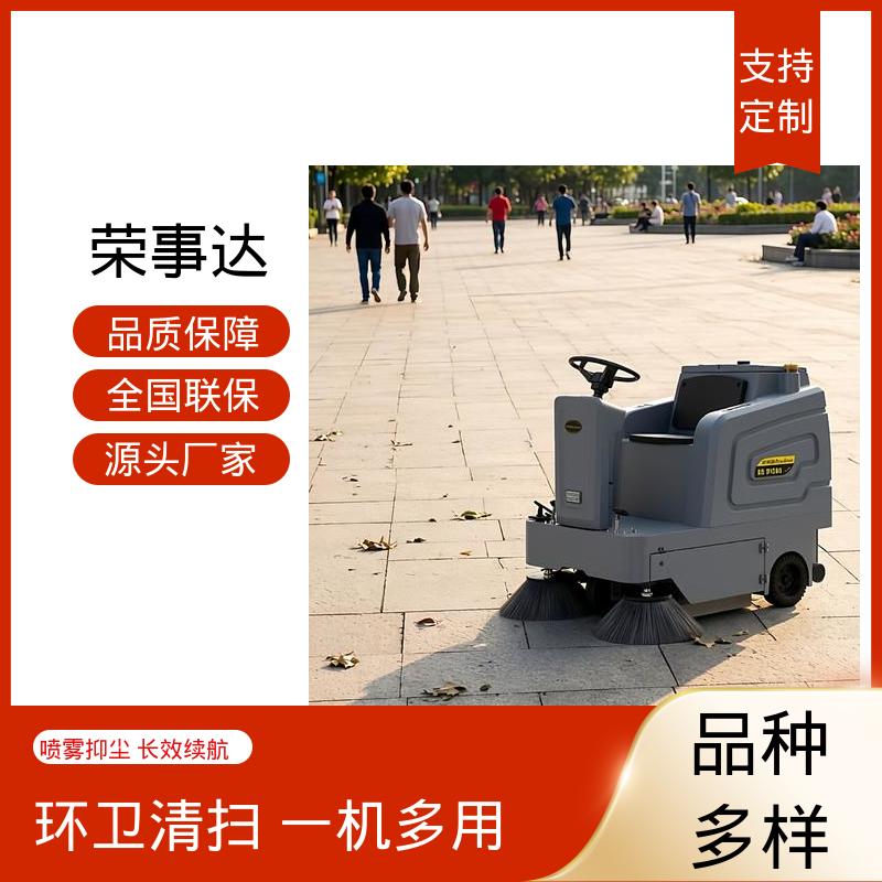 荣事达 扫地吸尘洒水喷雾 道路 工厂 景区 广场 街道 座驾式工业清扫车