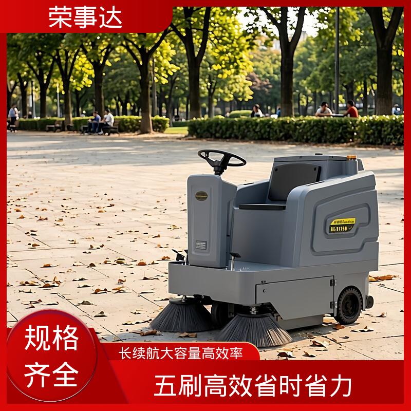 荣事达 工业扫地车 多场景适用 清扫振尘洒水 扫吸喷多效合1