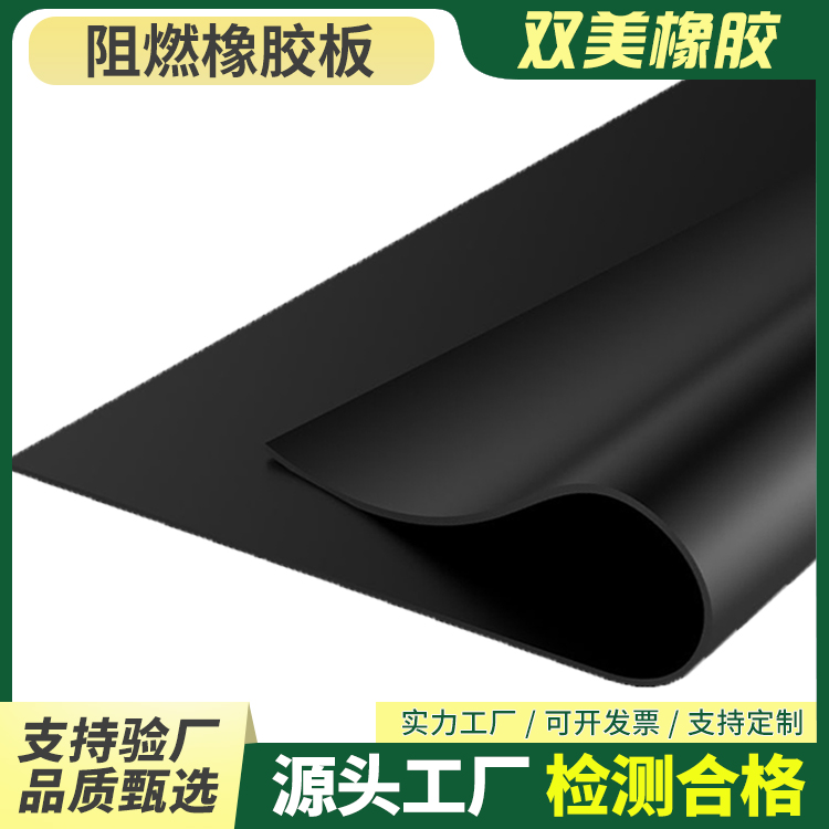 双美按需定制应用范围广石油自熄性橡胶板性