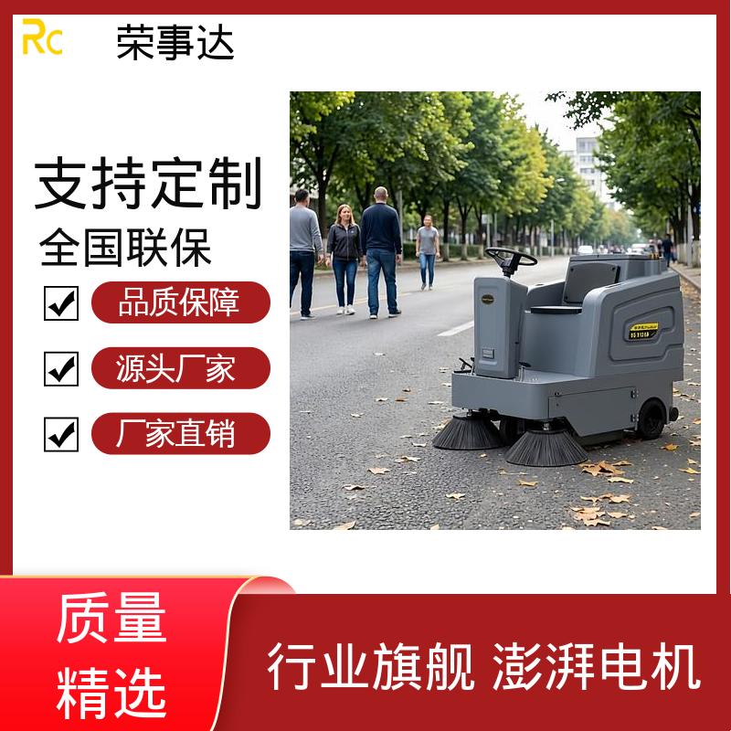 多场景适用 雾炮喷雾高压水枪 大型封闭式电动扫地车 荣事达