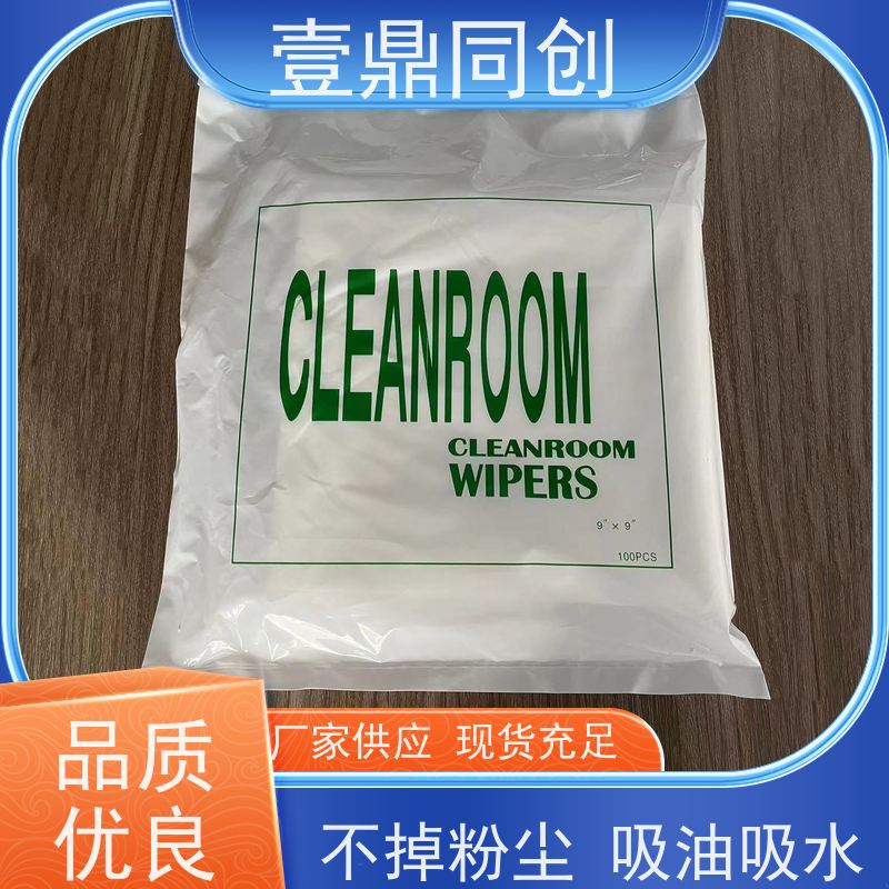 壹鼎同创 9寸 无尘纸 強韧性好 快速吸收 独立包装 真材实料