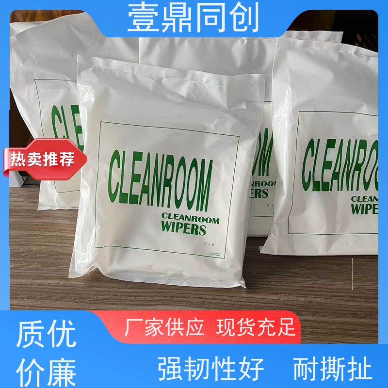 壹鼎同创 9寸 无尘擦拭纸 无绒毛 不掉毛屑 适用多种环境