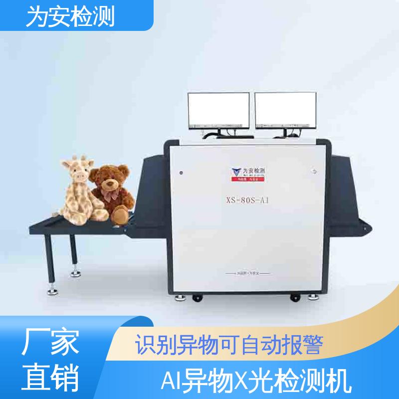 现货直供 AI异物X光检测机 不良品自动剔除 高精度检测