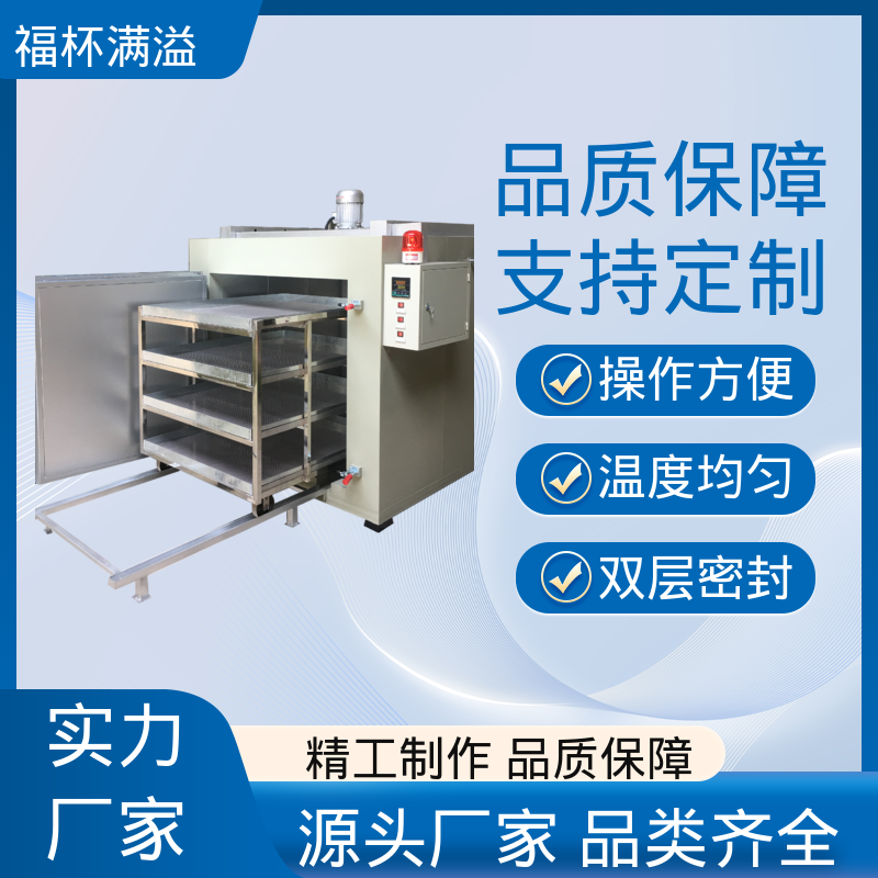 不锈钢架结构 提高功效 降低污染 高温烤箱 使用寿命长 福杯满溢