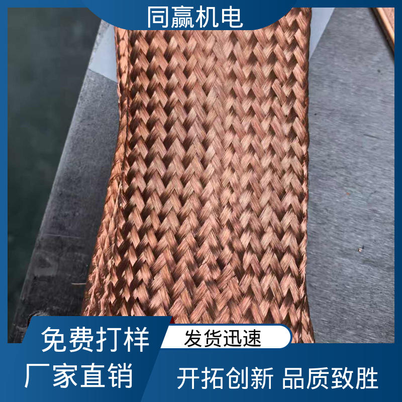 导电铜软连接 冷压力加工 按图纸定制 3*25电气控制用 同赢供应