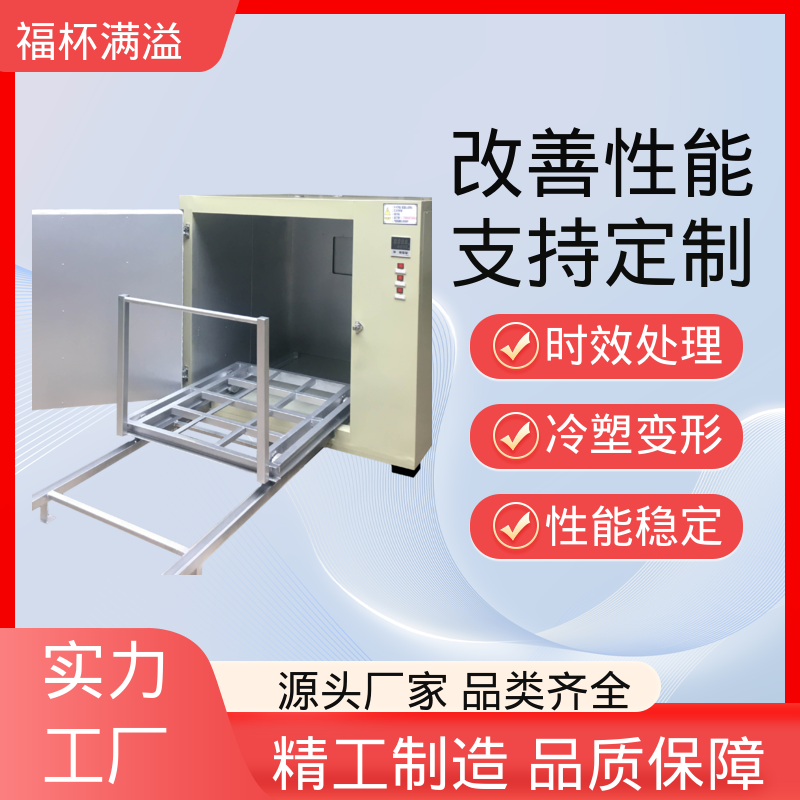 均匀加热效果出色 铝制品时效炉 经久耐用 福杯满溢