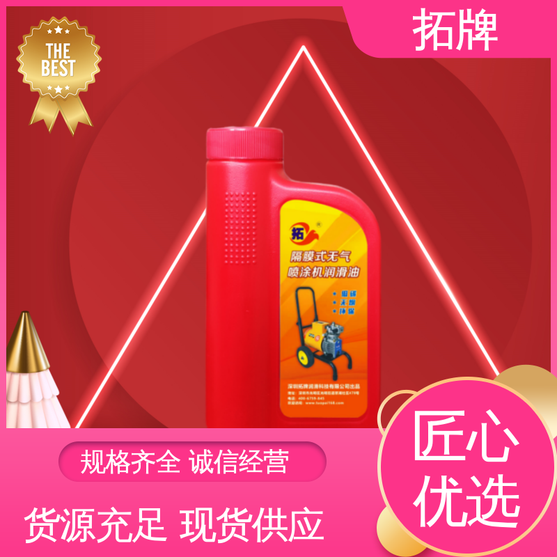 工业润滑油 喷涂机用油900ml/瓶 可代工 耐高温 拓牌