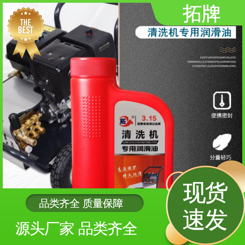 防腐防锈 安全环保 清洗机专用润滑油 延长机械使用寿命 拓牌