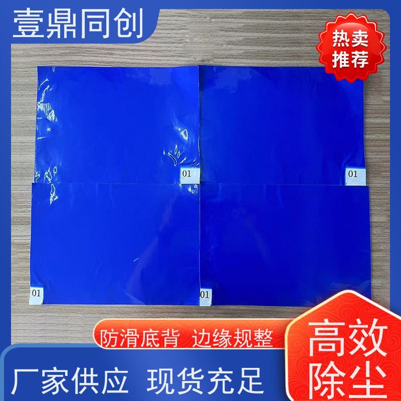 壹鼎同创 26*45英寸 粘尘地垫 特殊尺寸支持定做 便于更换 
