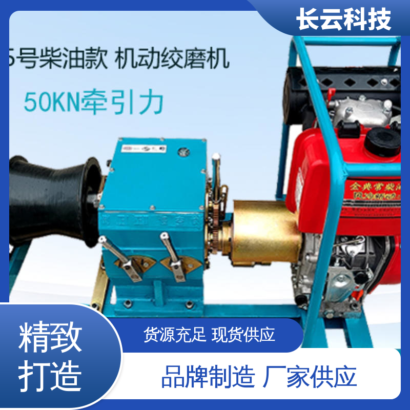 长云科技 便携式机动绞磨机 响箭5号柴油款 锁止可靠 