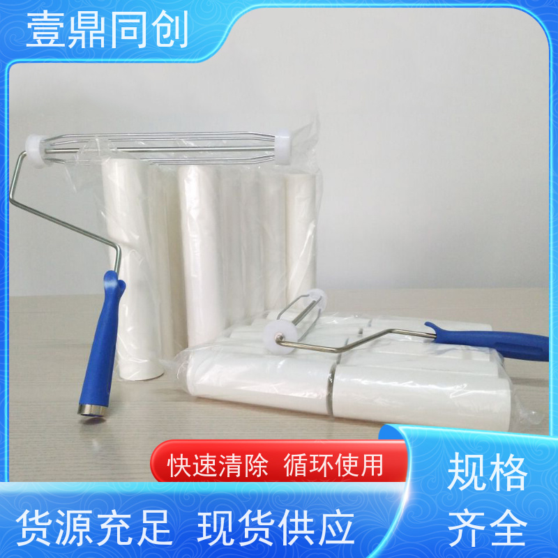 壹鼎同创 4寸 粘尘滚筒 使用时手感舒适 可实现循环清洁