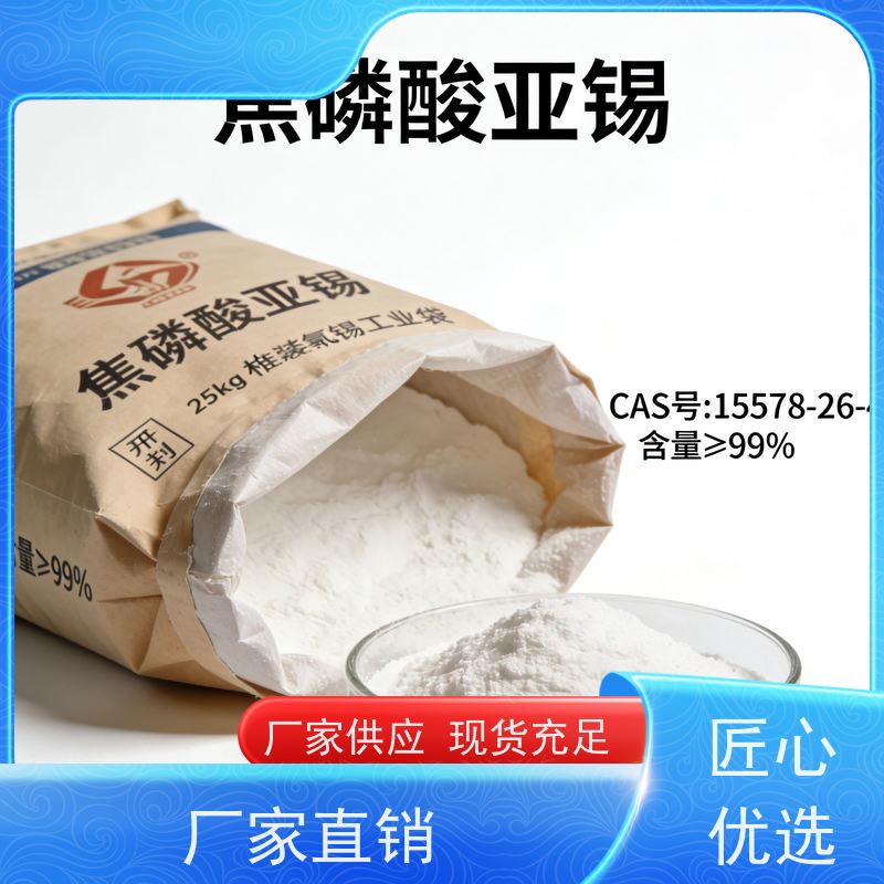  杭州 焦磷酸亚锡 72小时盐雾防护 金属表面光亮的“液态镜面”