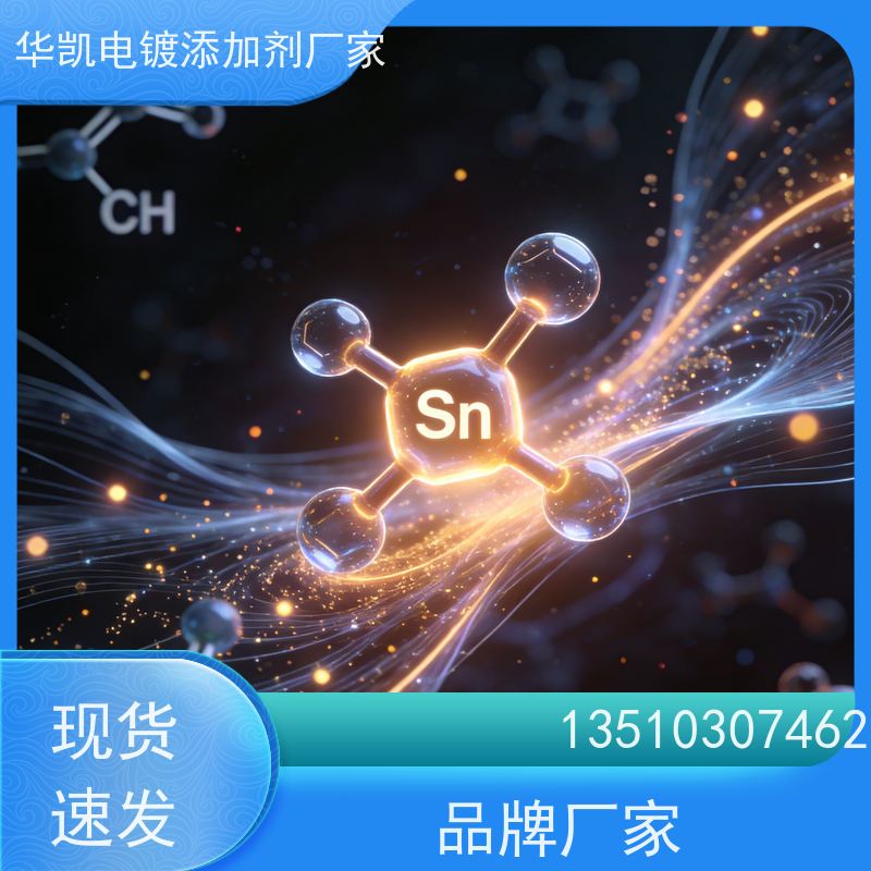  焦磷酸亚锡 72小时盐雾防护 芯片蚀刻的“纳米刻刀
