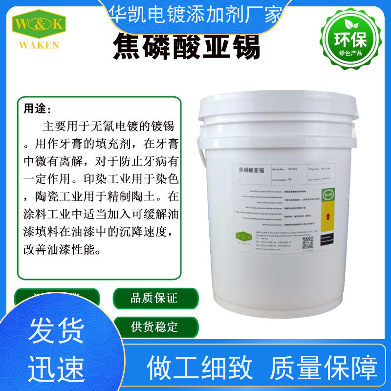 北京 焦磷酸亚锡 紫外激发稳定发光 芯片蚀刻的“纳米刻刀