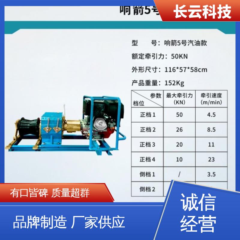 长云科技 机动绞磨机优选 响箭5号汽油版 布局合理 