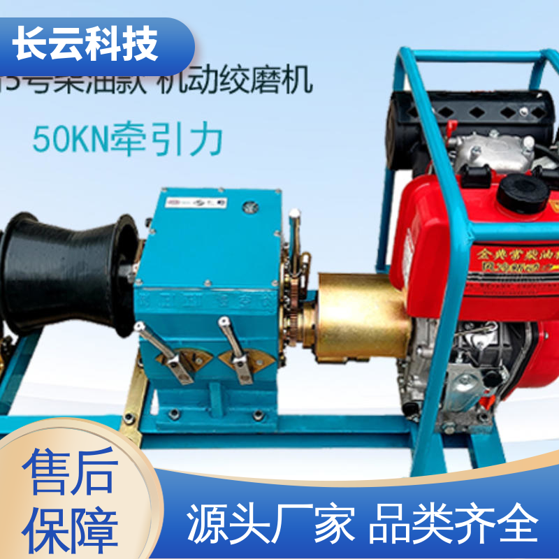 长云科技 电力施工绞磨机 响箭5号柴油款 匠心打造 