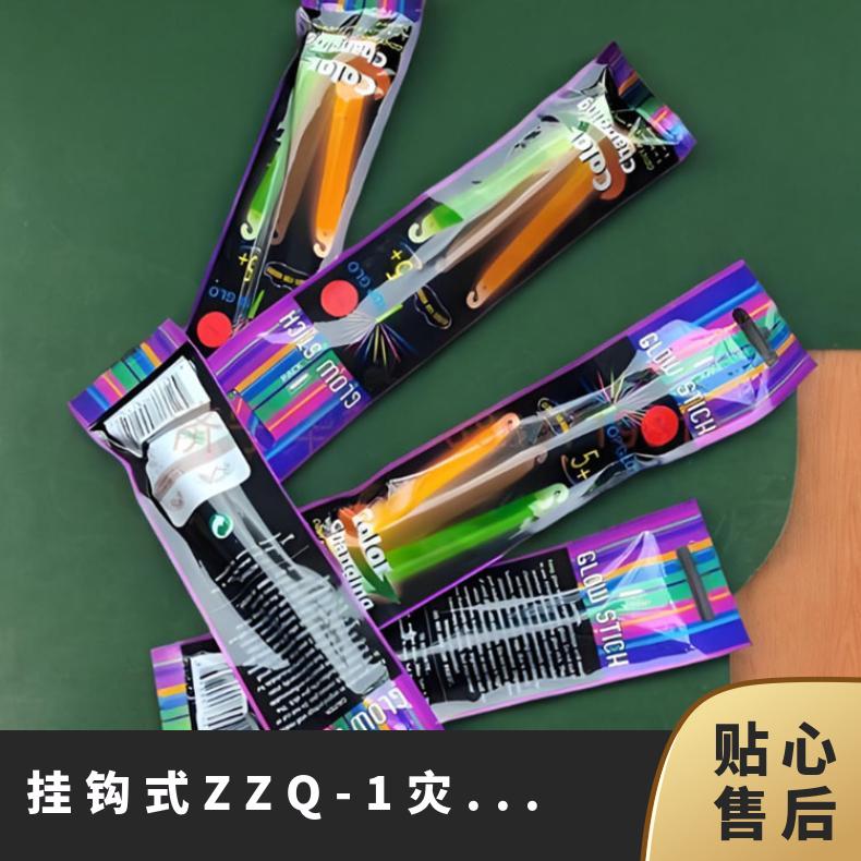 挂钩式ZZQ-1灾区指路器由三种物质组成 携带方便