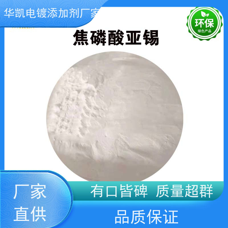  焦磷酸亚锡 重金属离子捕手 新能源时代的能量锁
