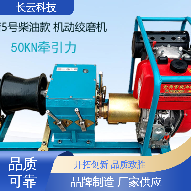 长云科技 快速机动绞磨 响箭5号柴油款 核心强劲 