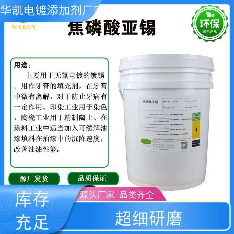  深圳 焦磷酸亚锡 无氰环保工艺 精密铸造的流动“催化剂”