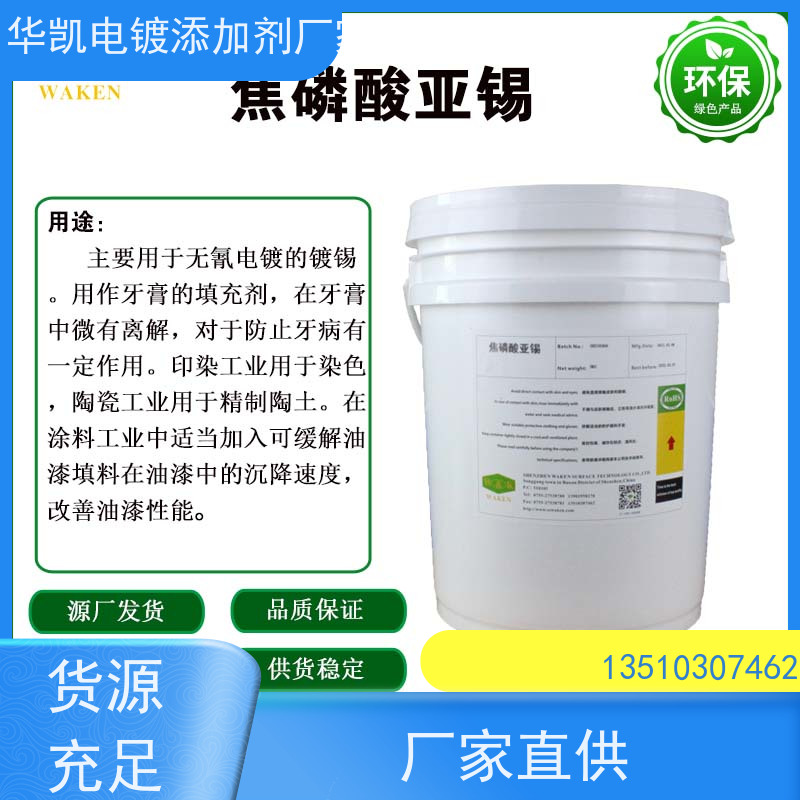 北京 焦磷酸亚锡 降低熔点20% 金属表面光亮的“液态镜面”