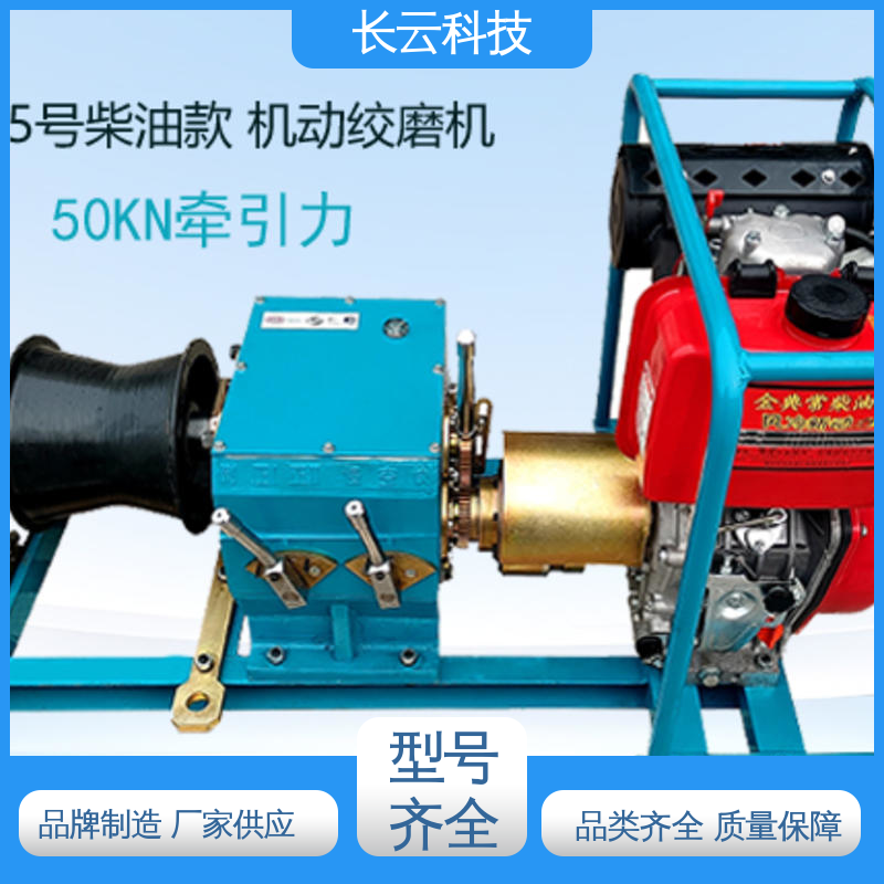 长云科技 牵引机动绞磨机 响箭5号柴油款 操控顺手 