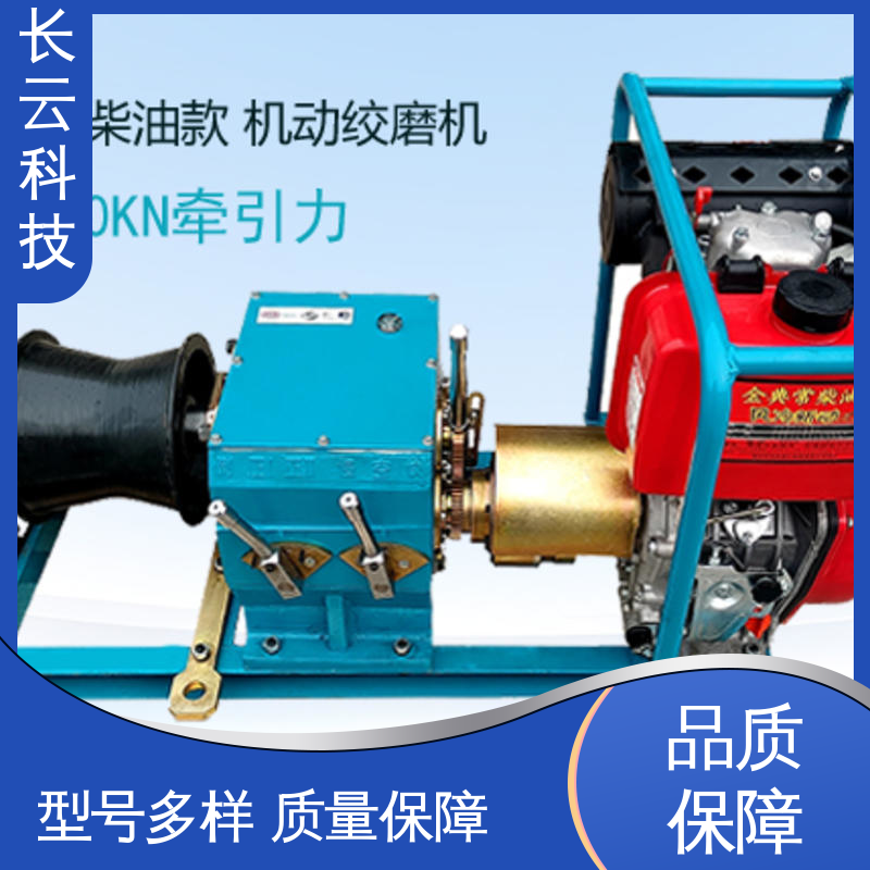 长云科技 机动绞磨机生产厂家 响箭5号柴油款 热门商家 