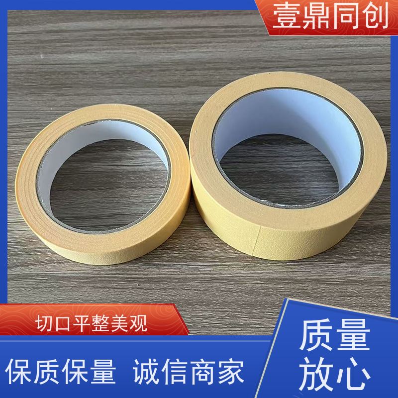 壹鼎同创 美纹纸胶带 653 黄色 粘着力强 易手撕使用方便
