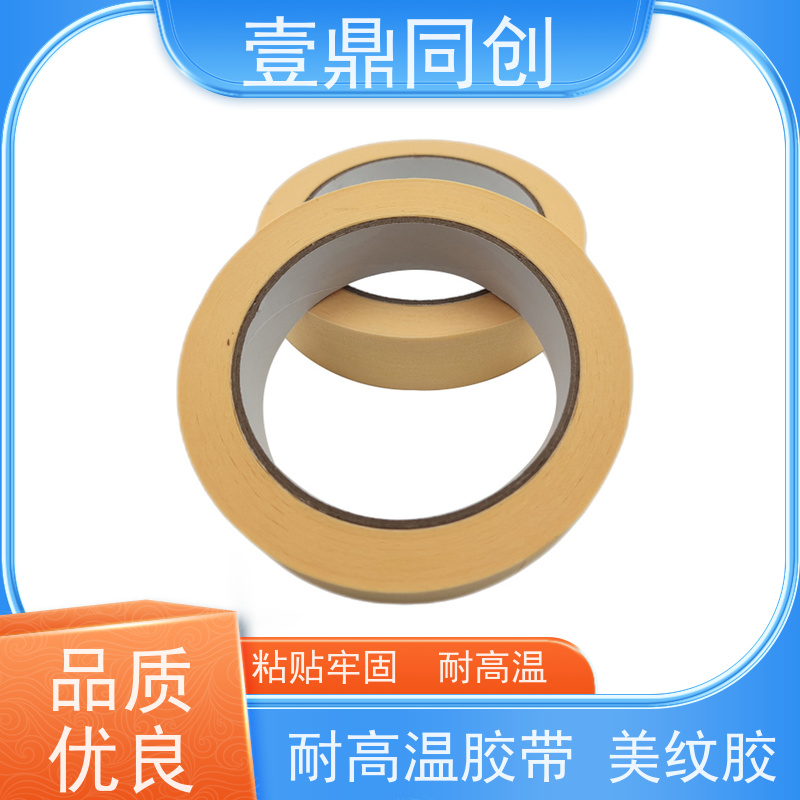 壹鼎同创 美纹胶 剥离不留痕迹 皱纹纸基材 耐高温