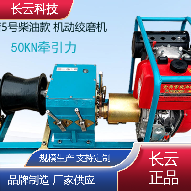 长云科技 电力施工绞磨机 响箭5号柴油款 适应性强 