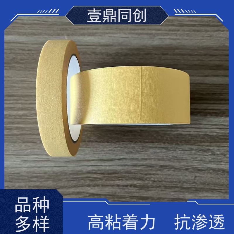 壹鼎同创 美纹胶 653 黄色 粘着力强 韧性强 易撕起